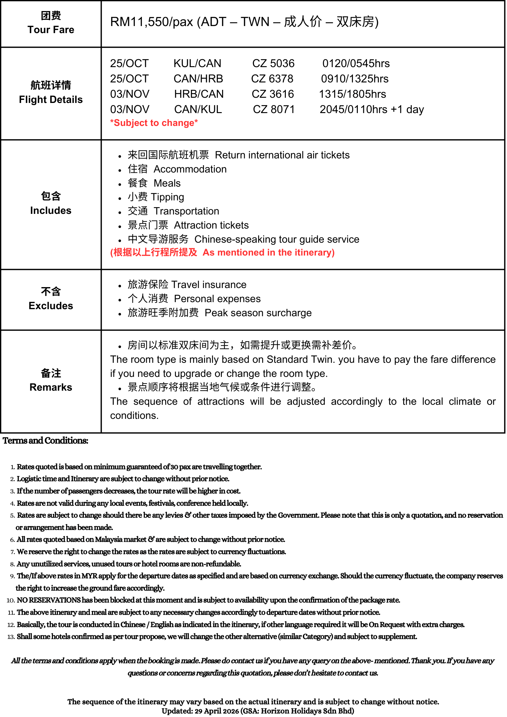 伊春号 In CGQ out HRB-6