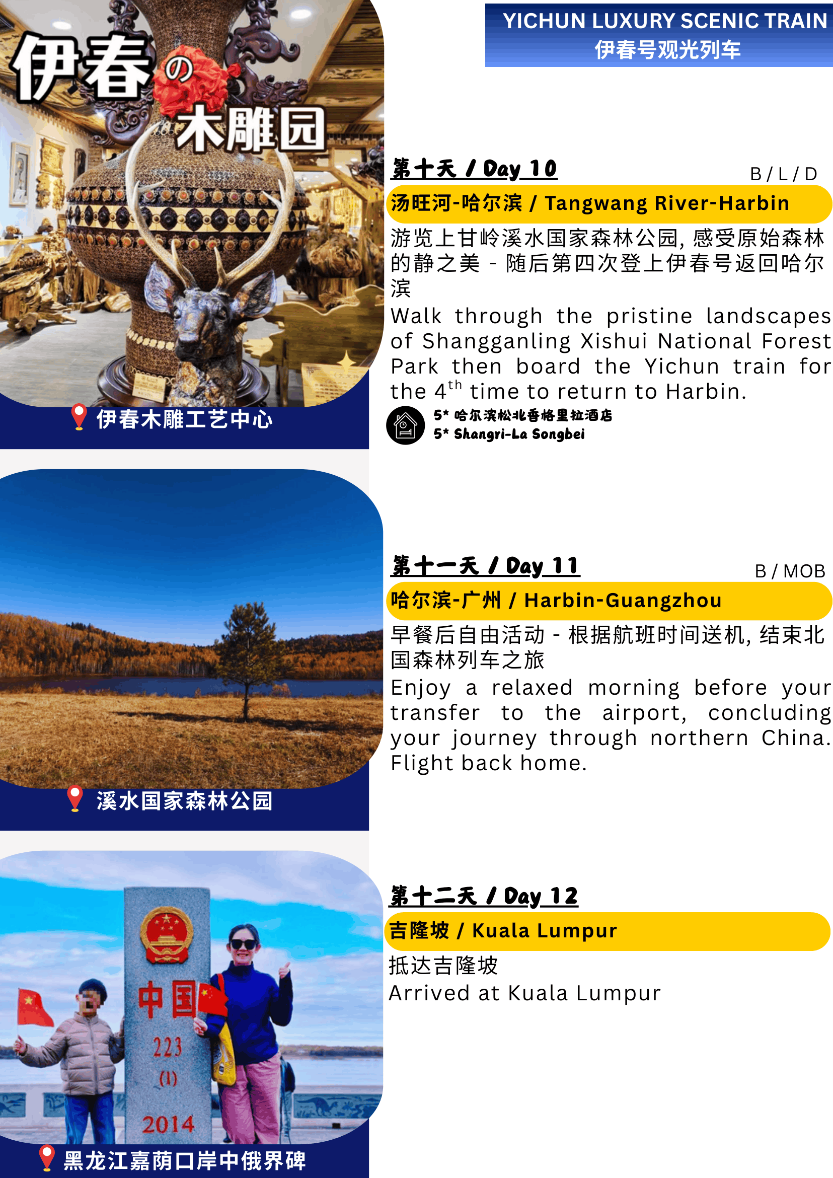 伊春号 In CGQ out HRB-5