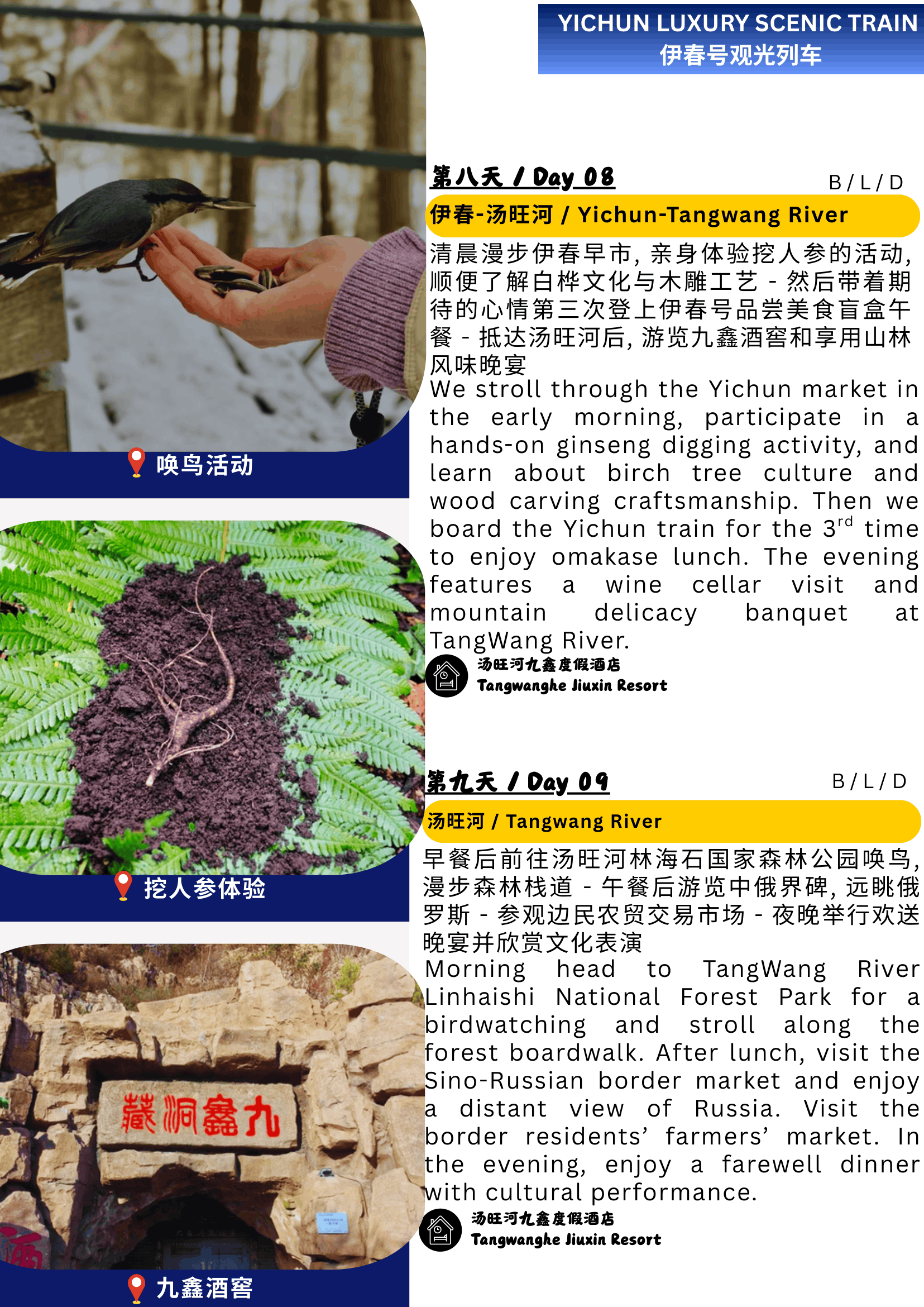 伊春号 In CGQ out HRB-4
