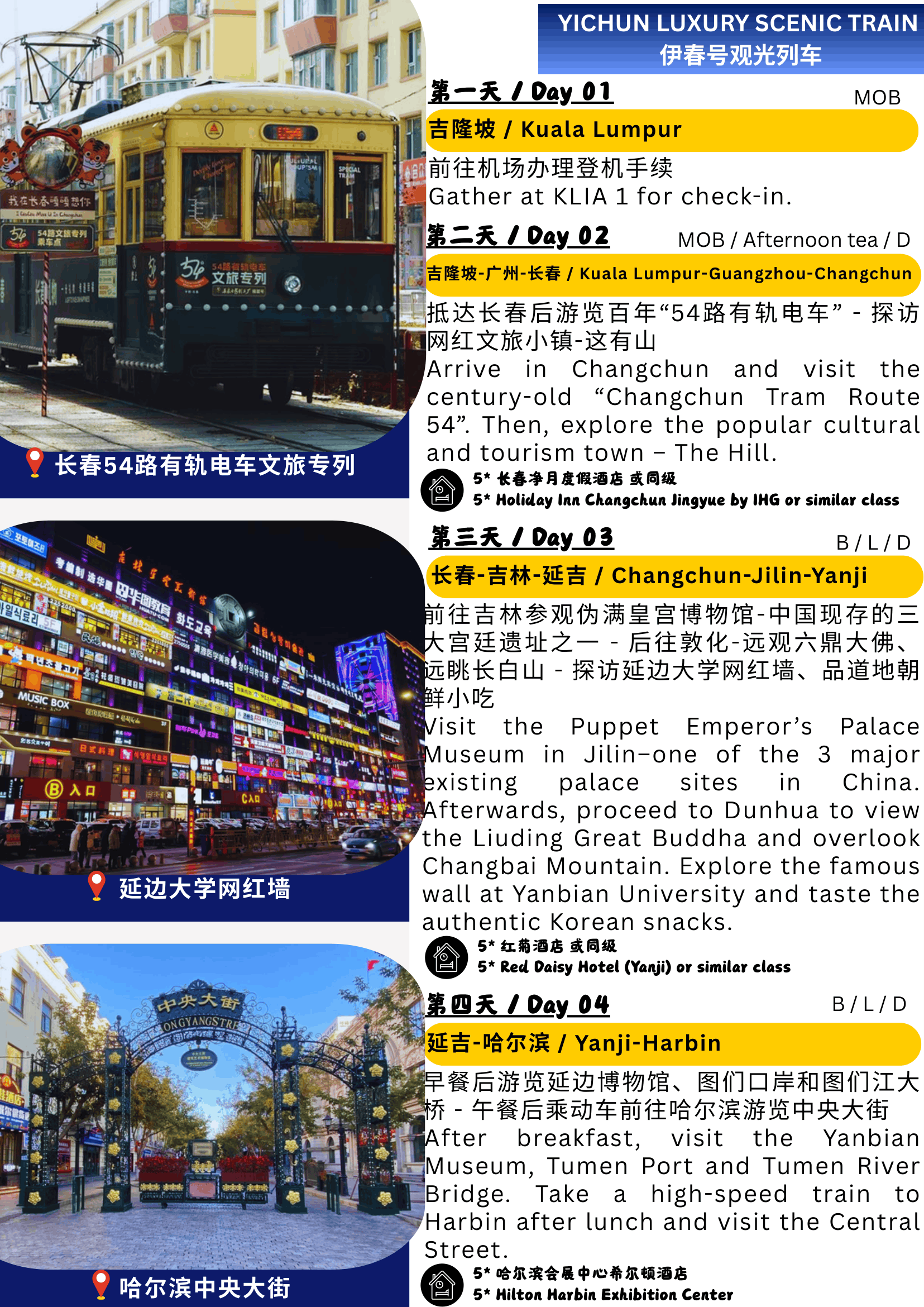 伊春号 In CGQ out HRB-2