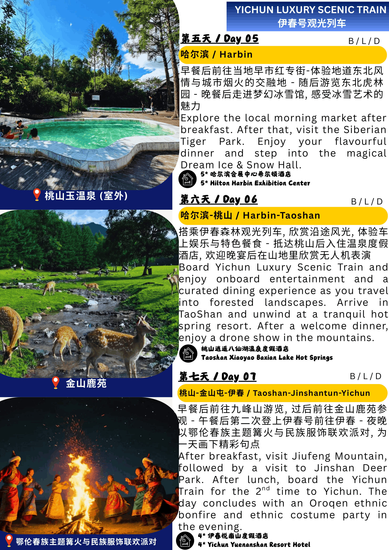 伊春号 In CGQ out HRB-3
