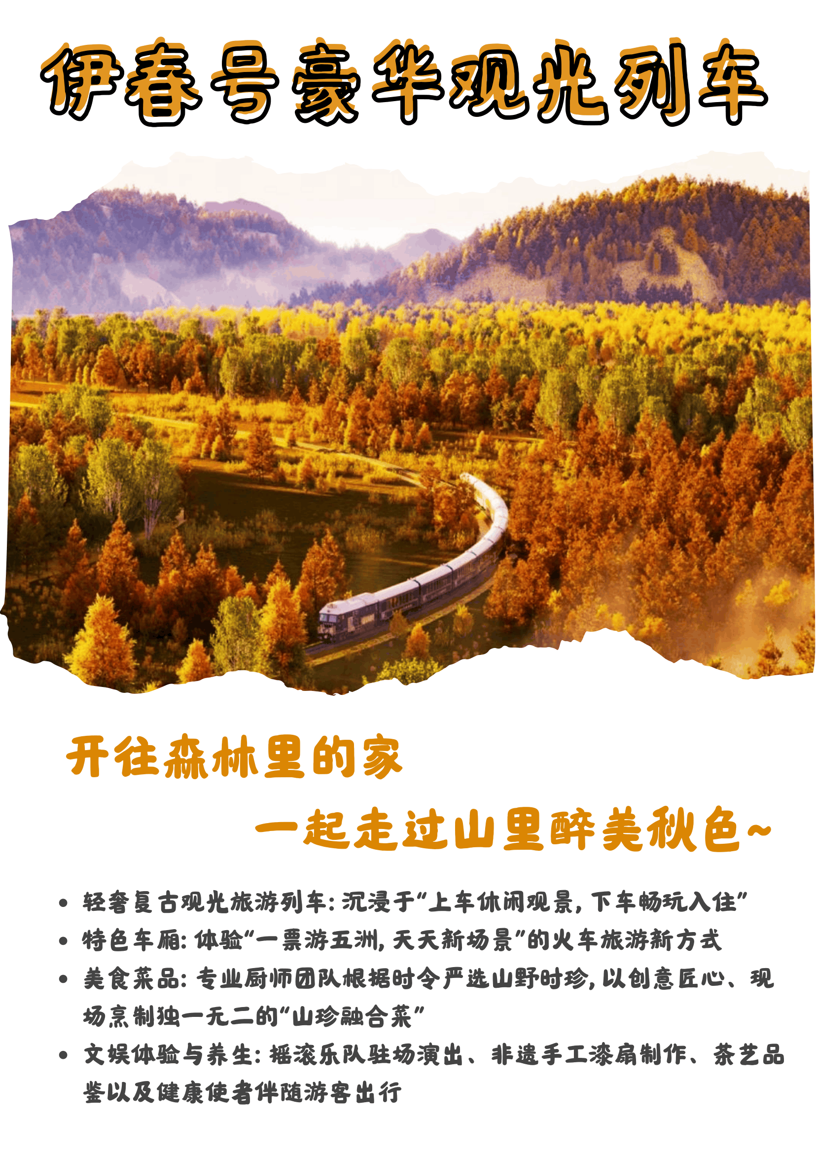 伊春号 In CGQ out HRB-1