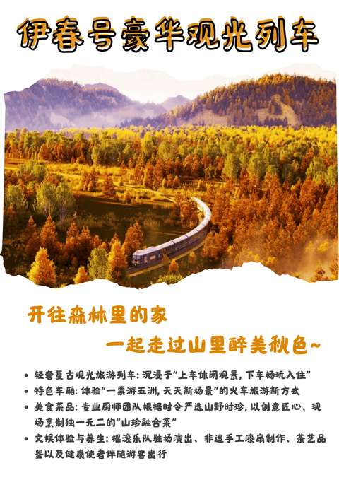 伊春号 In CGQ out HRB-1