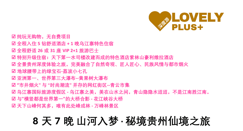 LP-CN8KWL-PV-PROPOSAL-8天7晚-贵州-1