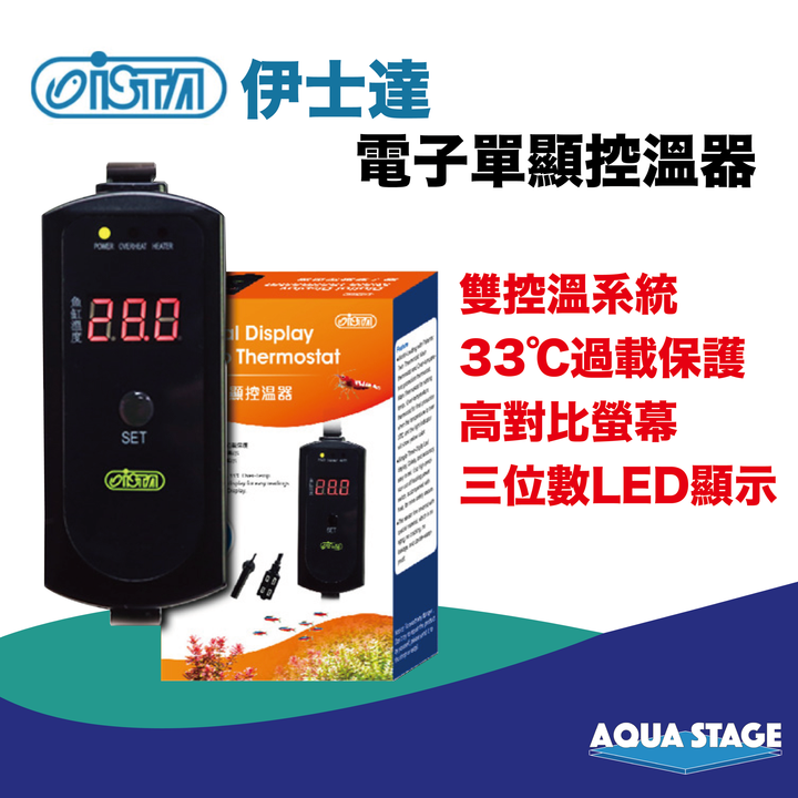 ista電子單顯控溫