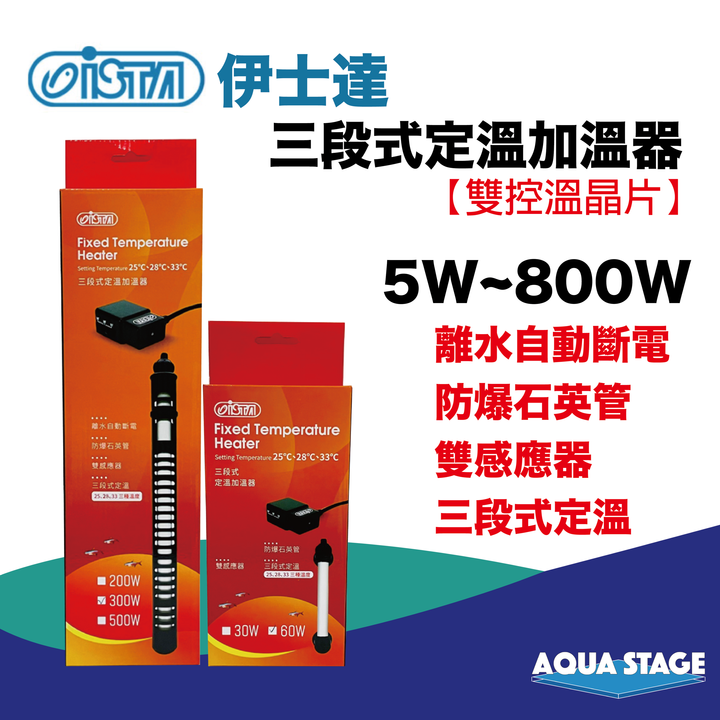 三段式定溫