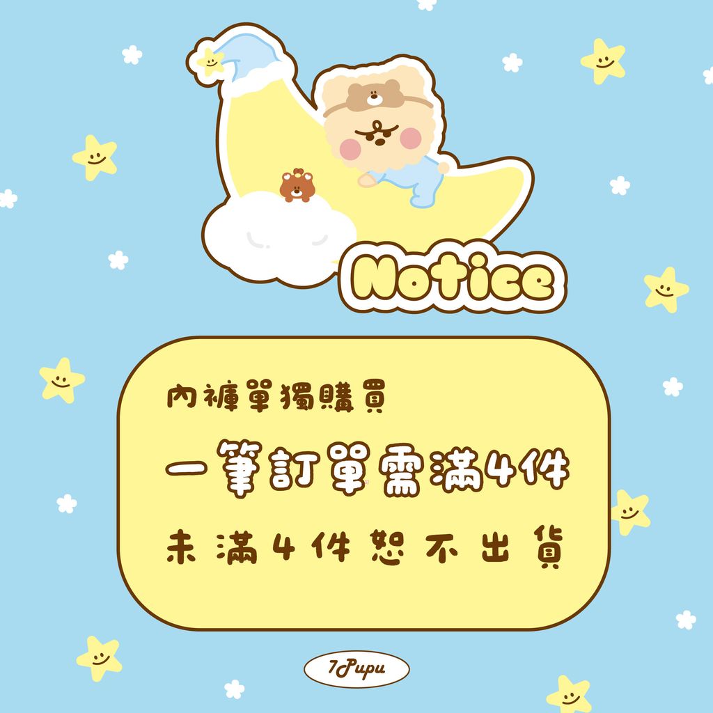 內褲注意事項