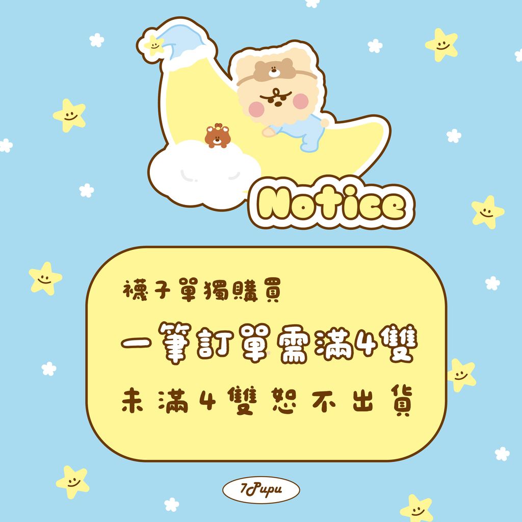 襪子注意事項