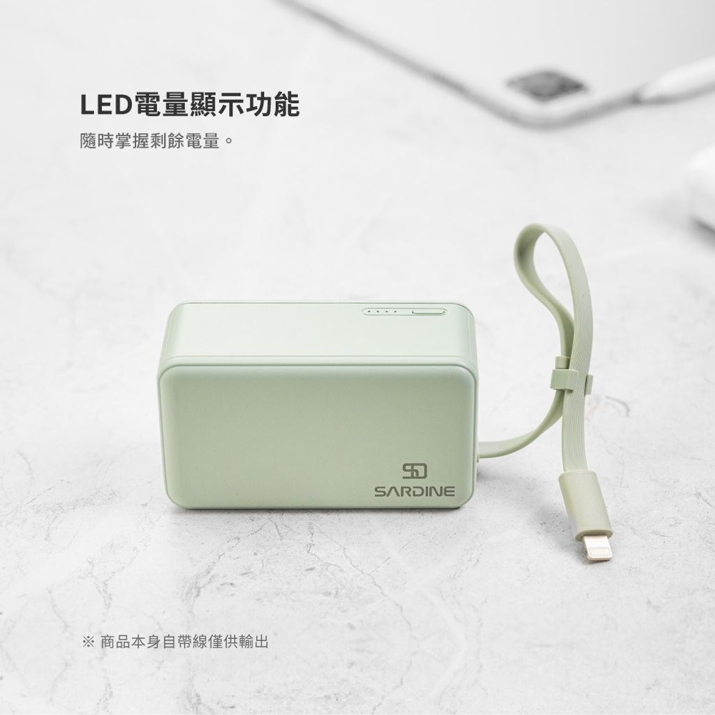 Sardine沙丁魚-自帶線插頭二合一行動電源-內文-1000_自帶線插頭二合一行動電源-05-05