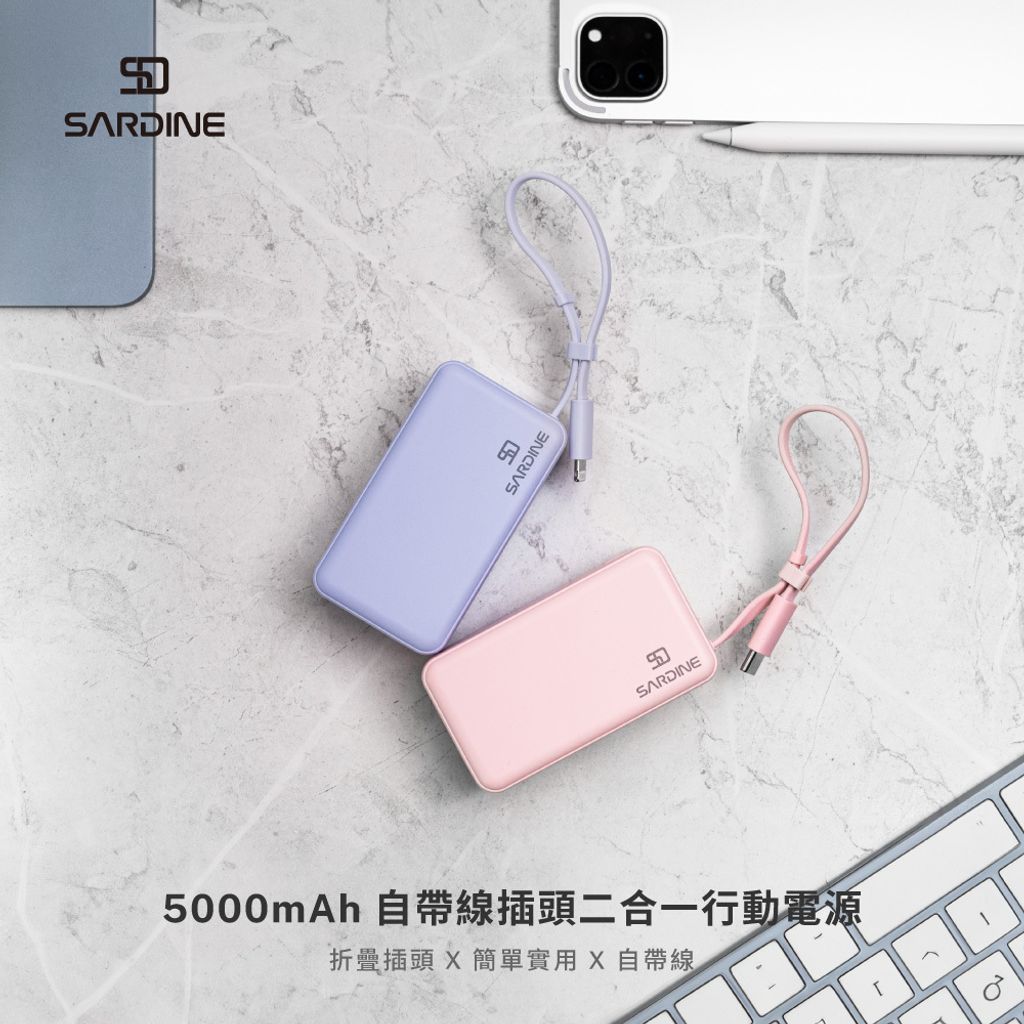 Sardine沙丁魚-自帶線插頭二合一行動電源-內文-1000_自帶線插頭二合一行動電源-01