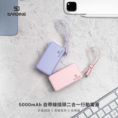 Sardine沙丁魚-自帶線插頭二合一行動電源-內文-1000_自帶線插頭二合一行動電源-01