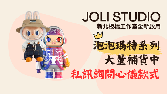 全系列玩具抵台 | 掬禮玩具店