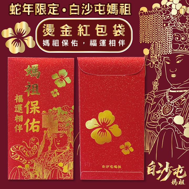 紅包袋_01