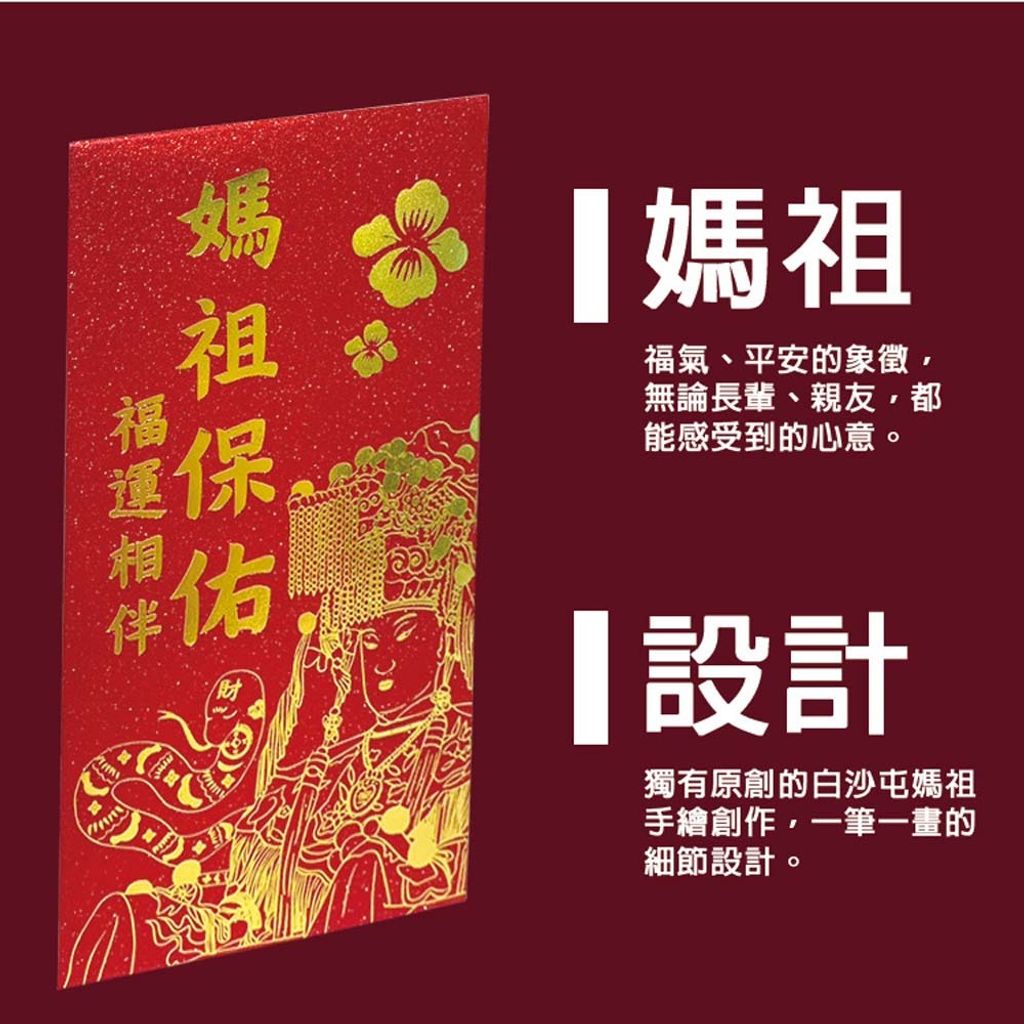 紅包袋_03