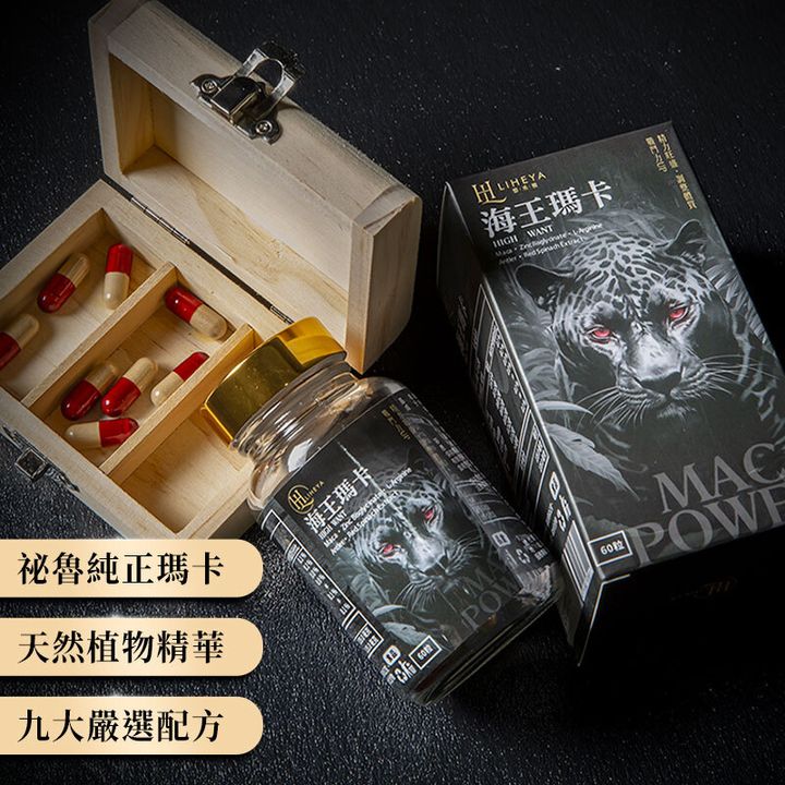 海王瑪卡-主