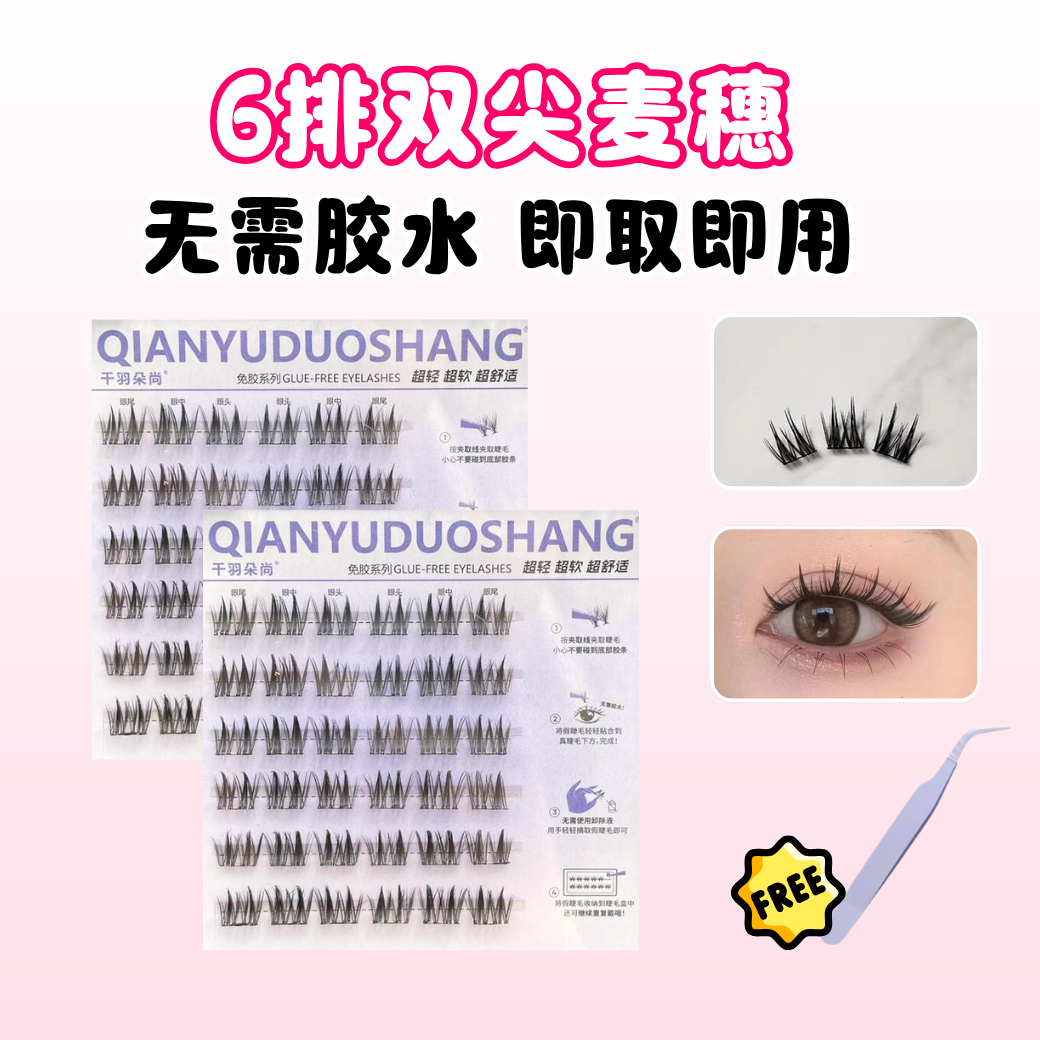 免胶假睫毛2