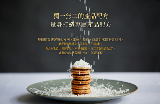 獨一無二的產品配方 | 吉登食品企業有限公司