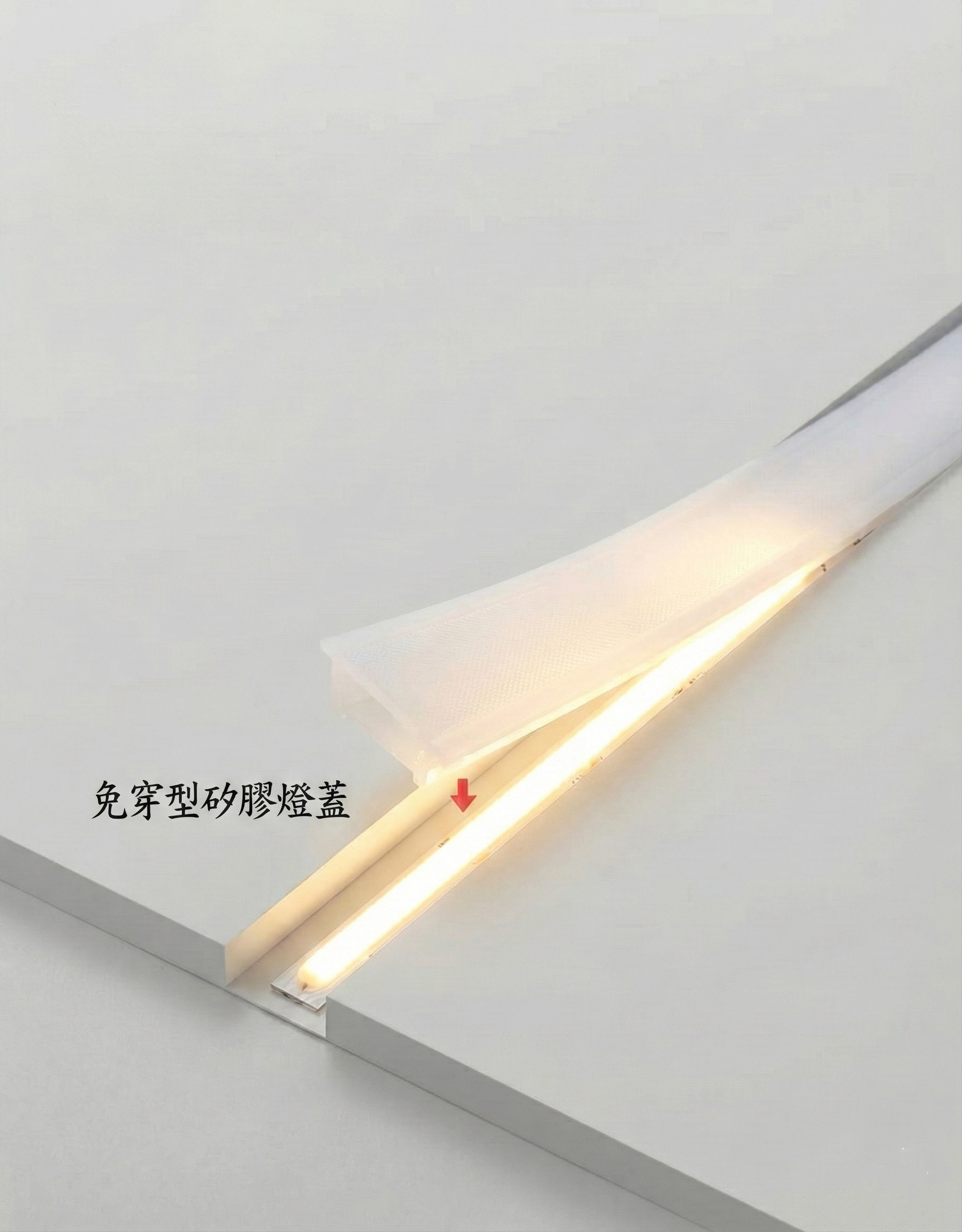 穿好的LED矽膠燈帶跟免穿的矽膠燈帶有甚麼不同?