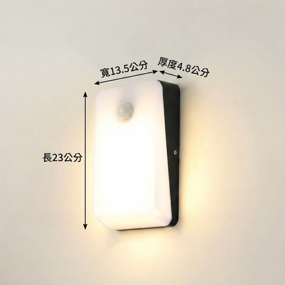 戶外防水感應壁燈尺寸規格圖_長23公分寬13.5公分厚4.8公分