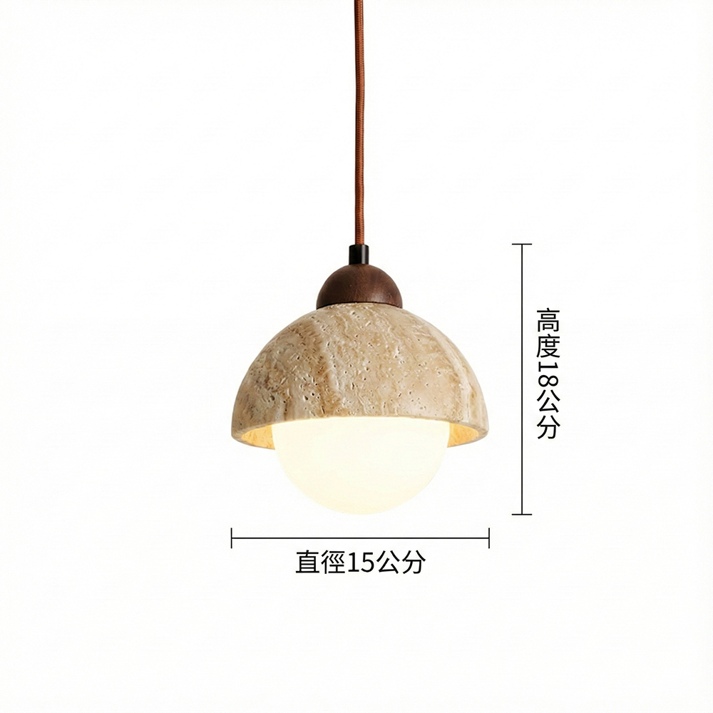 復古洞石吊燈產品規格圖，直徑15公分、高度18公分，奶白玻璃燈罩搭配深色木質頂蓋
