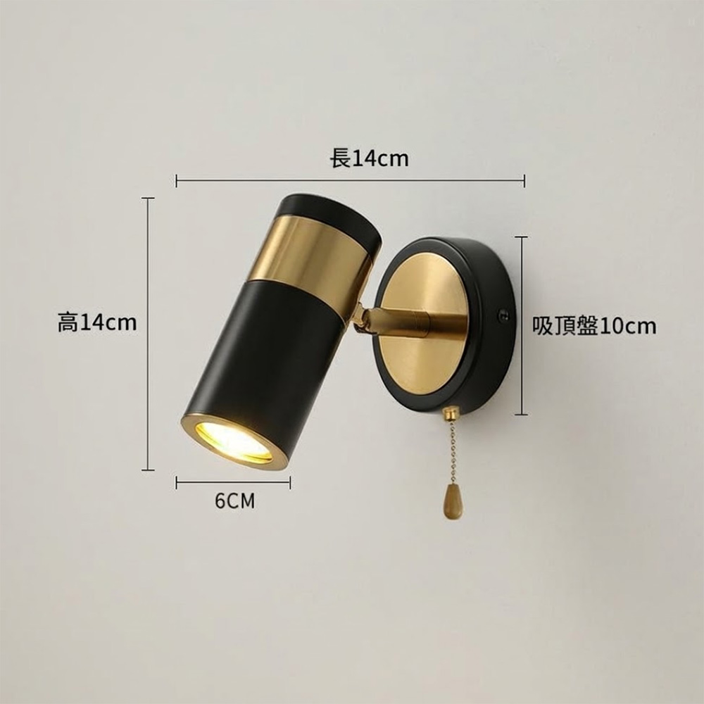 黑金拉線壁燈尺寸規格圖，總高14cm，長14cm，燈罩直徑6cm，底座直徑10cm
