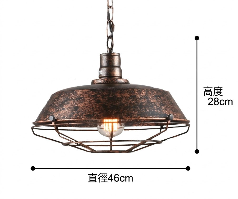 工業風復古吊燈尺寸規格圖 - 直徑46cm高度28cm鐵藝燈具