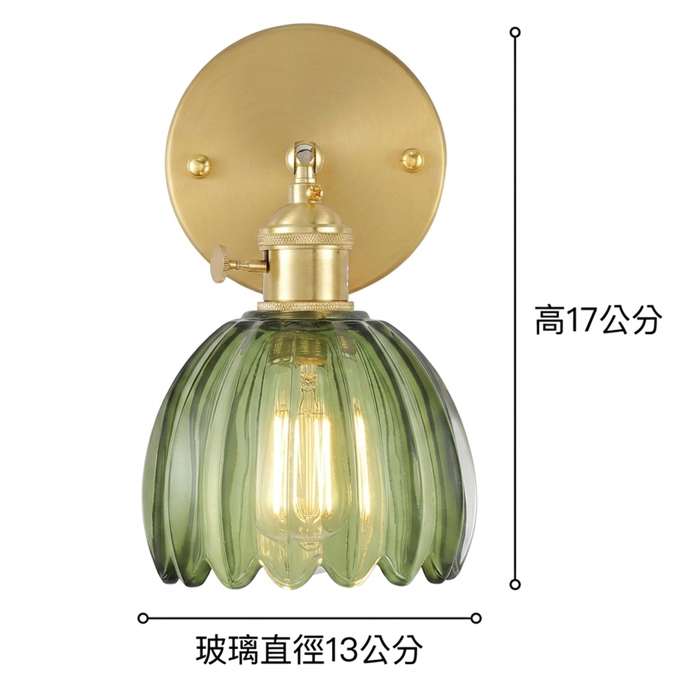法式復古 綠色玻璃壁燈尺寸