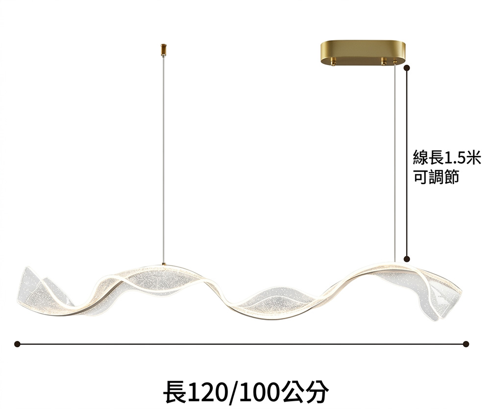 線長1.5米可調節，燈身長度100公分與120公分規格。