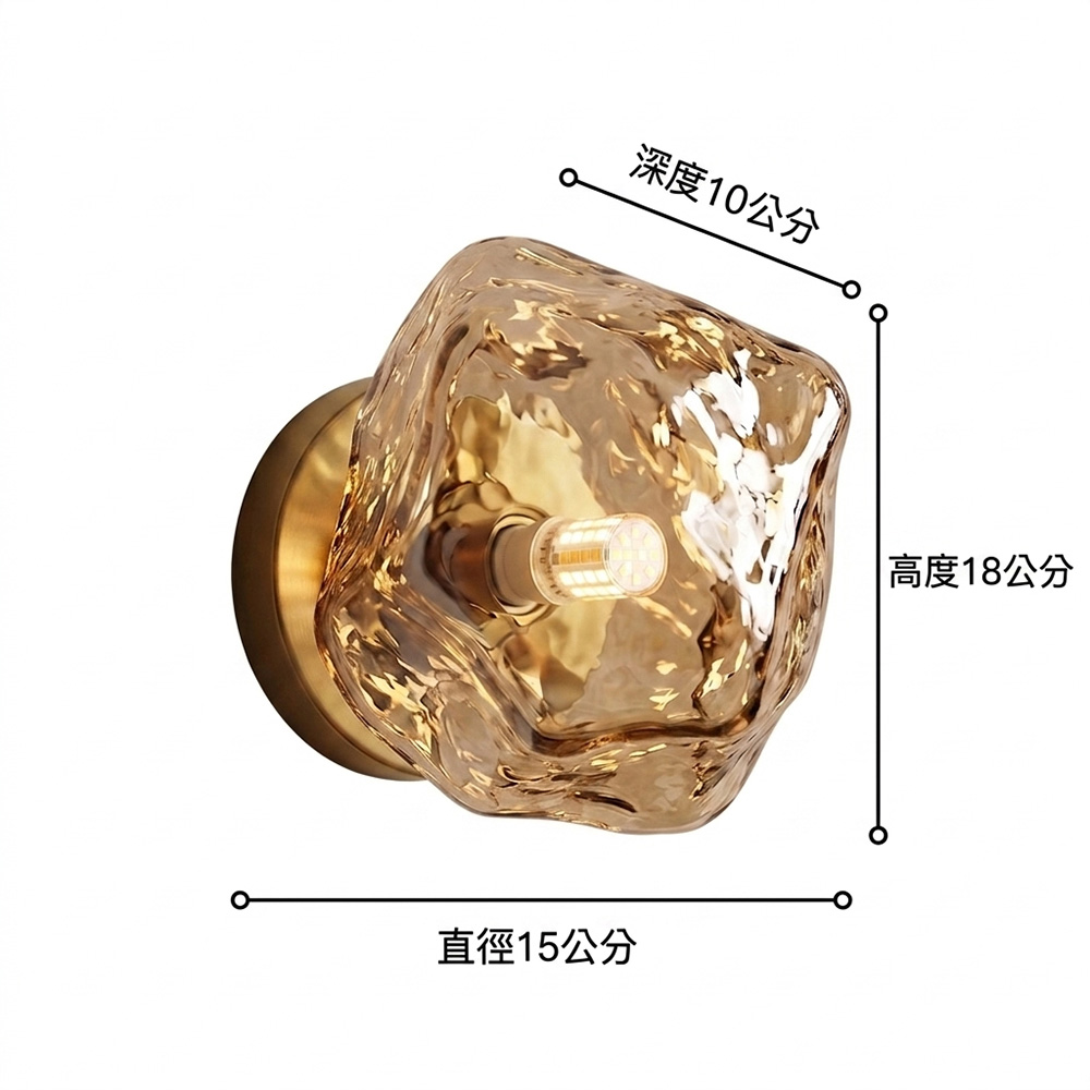 水波紋壁燈詳細規格尺寸圖,直徑15公分,高度18公分,深度10公分,琥珀色玻璃與金色底座細節。