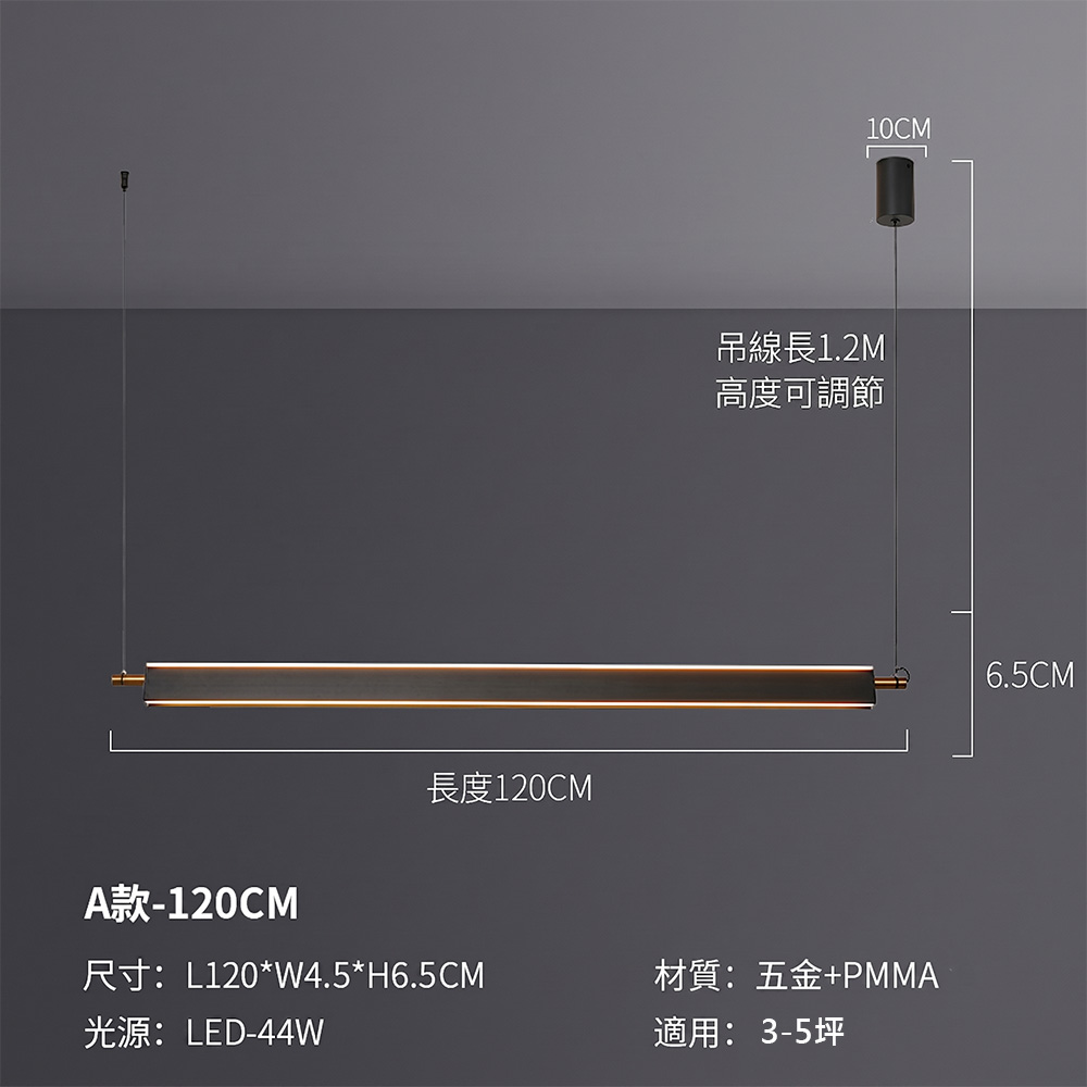 現代極簡一字餐廳吊燈尺寸圖