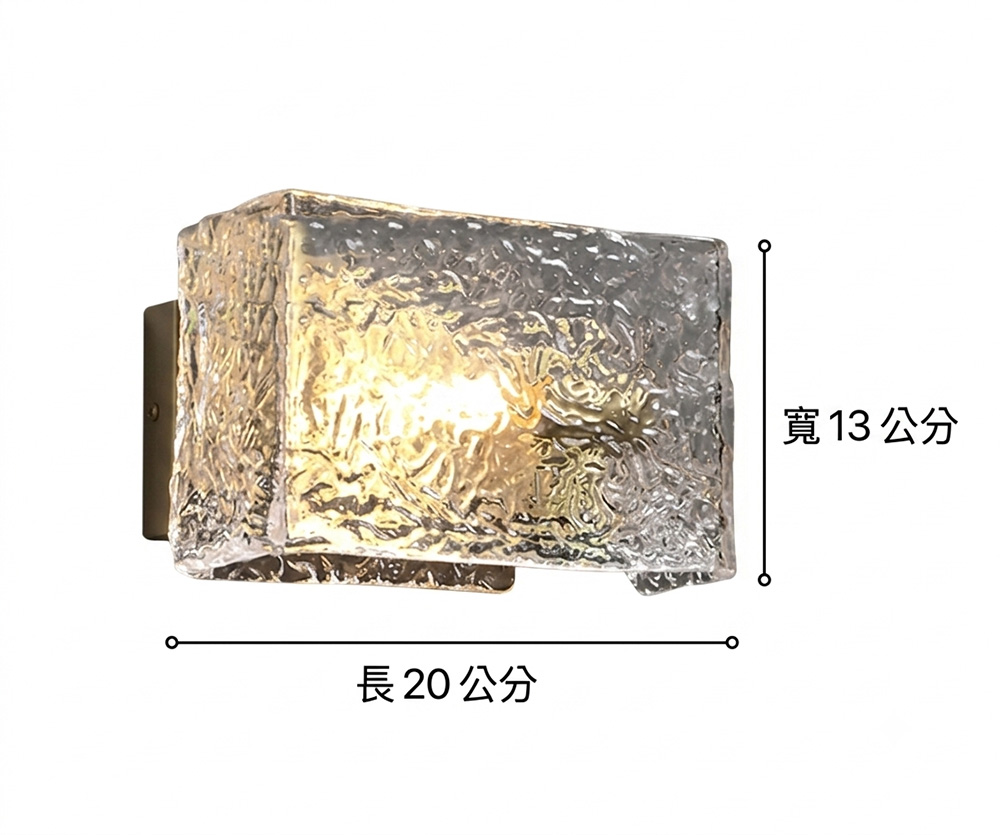 水紋玻璃氛圍壁燈尺寸規格圖-長20公分寬13公分