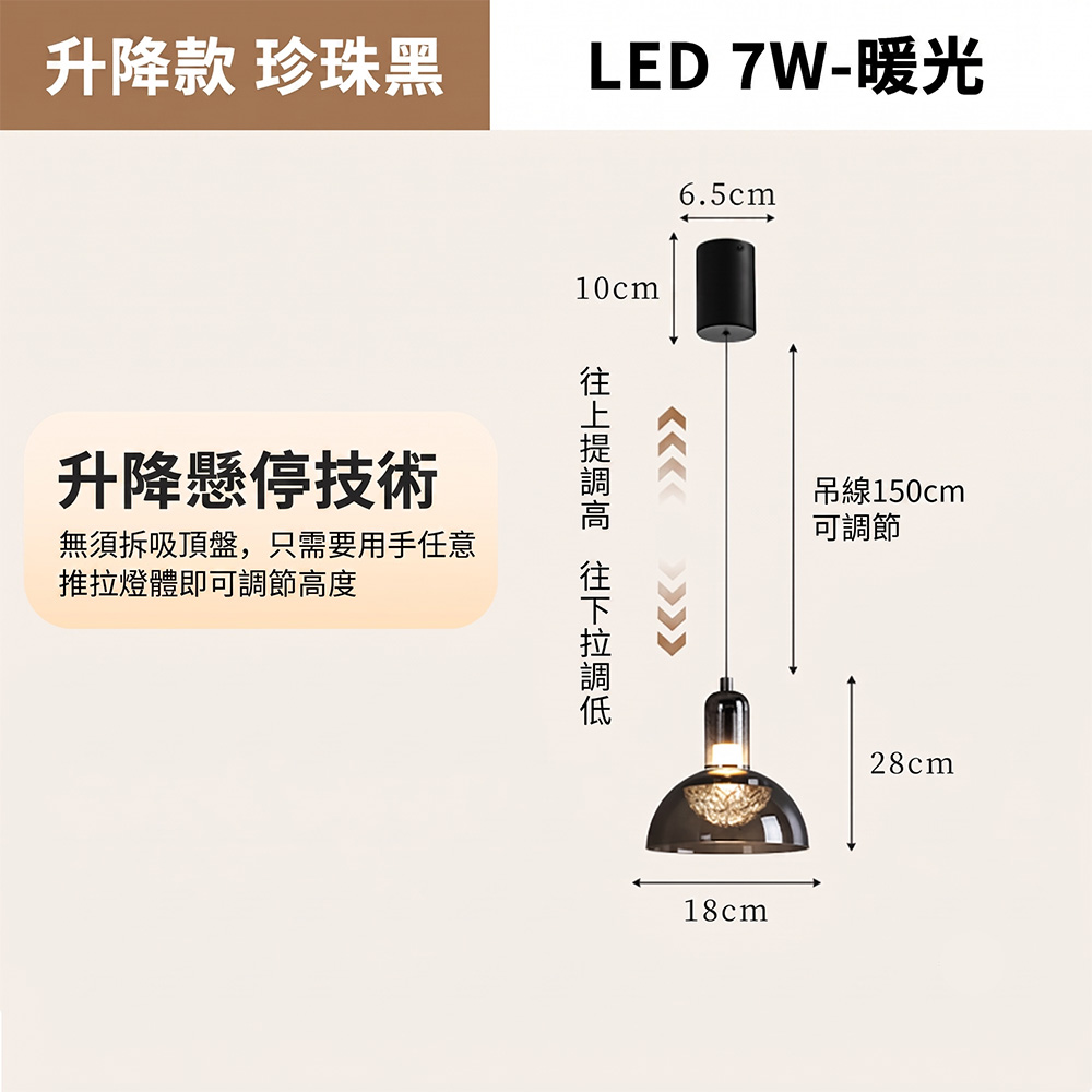7W暖光LED升降吊燈尺寸規格圖與免拆吸頂盤手拉隨意懸停技術功能說明