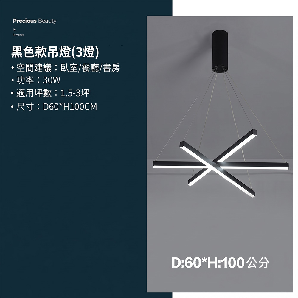 黑色款3燈極簡LED線條吊燈-D60xH100cm-適用臥室餐廳書房