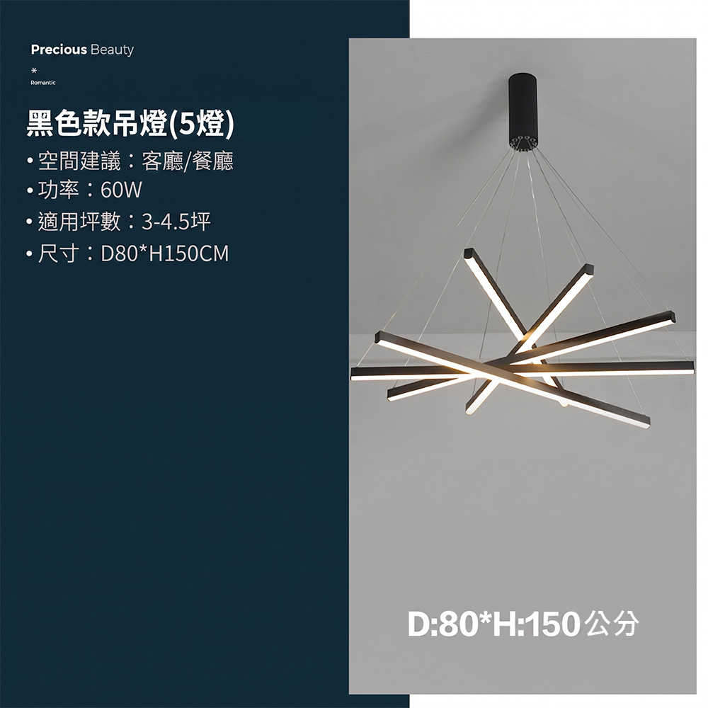 黑色款5燈極簡LED線條吊燈-D80xH150cm-適用客廳餐廳