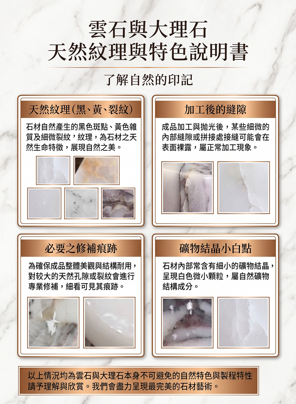 大理石與雲石天然紋理說明-礦物結晶斑點與加工特性指南