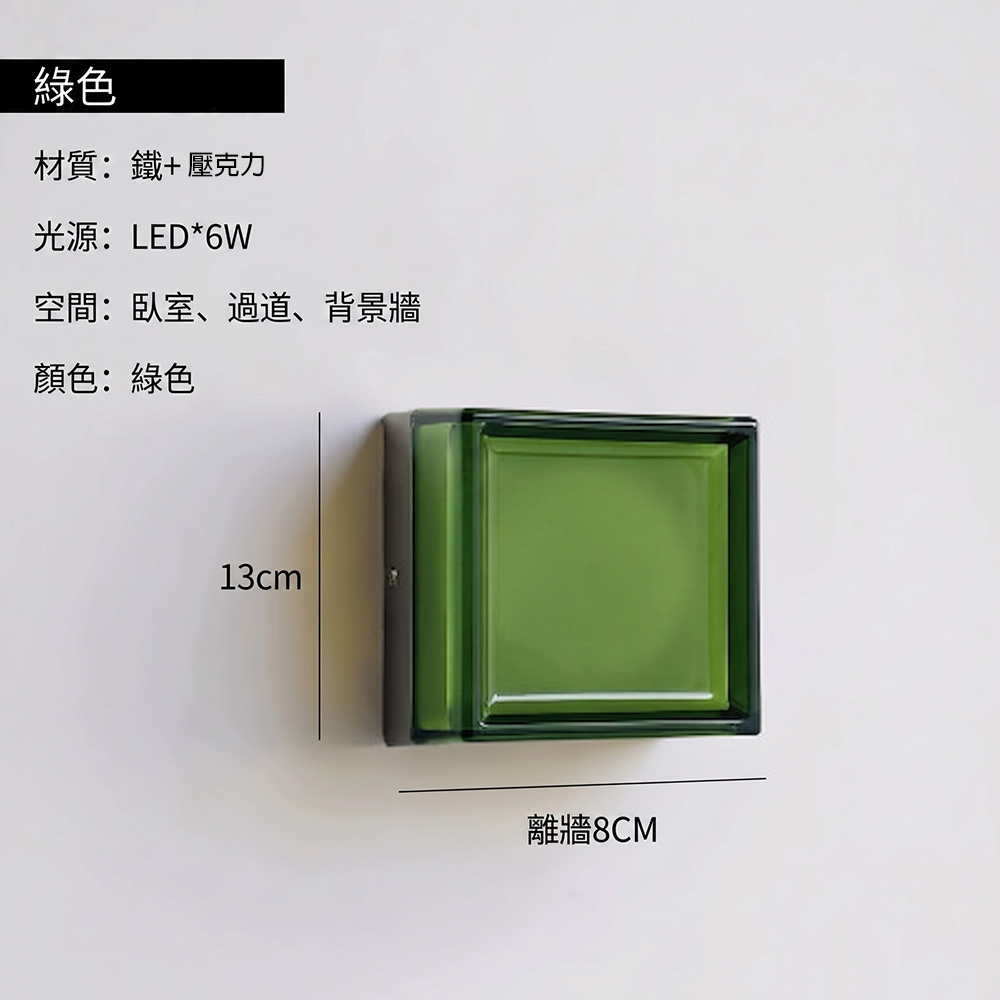 綠色玻璃磚壁燈尺寸規格圖，適用臥室過道背景牆裝飾光源