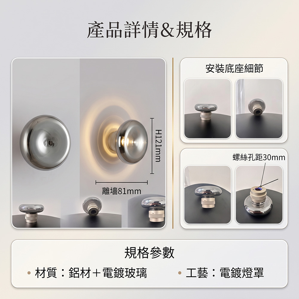 電鍍玻璃壁燈產品規格與尺寸圖,標示高度121mm、離牆81mm、螺絲孔距30mm及鋁材電鍍玻璃材質說明