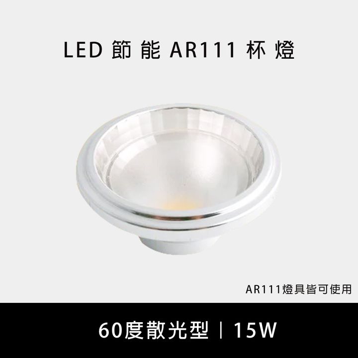 C-_Users_user_OneDrive_桌面_15W-LED-AR111散光杯燈燈泡