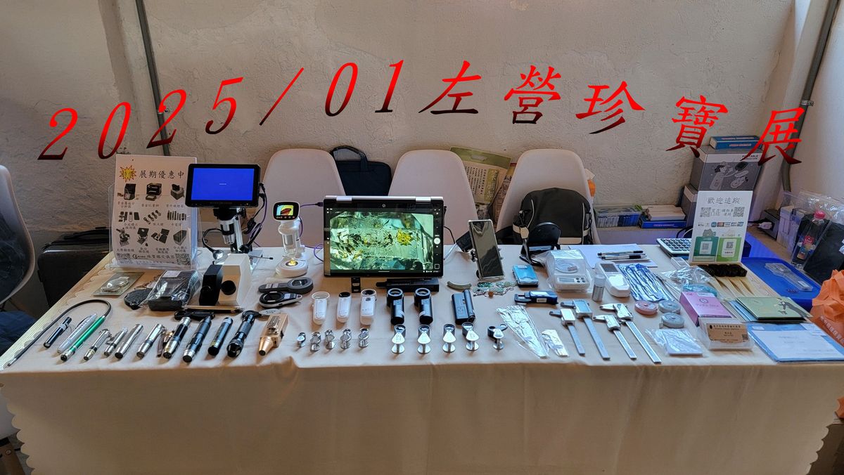 東方辰珠珠寶鑑定儀器VS東方金工工具 | 