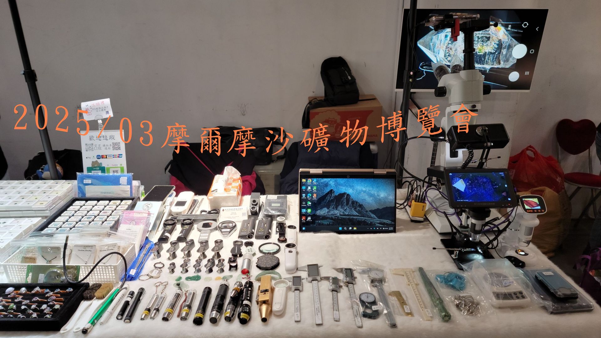 東方辰珠珠寶鑑定儀器VS東方金工工具 | 