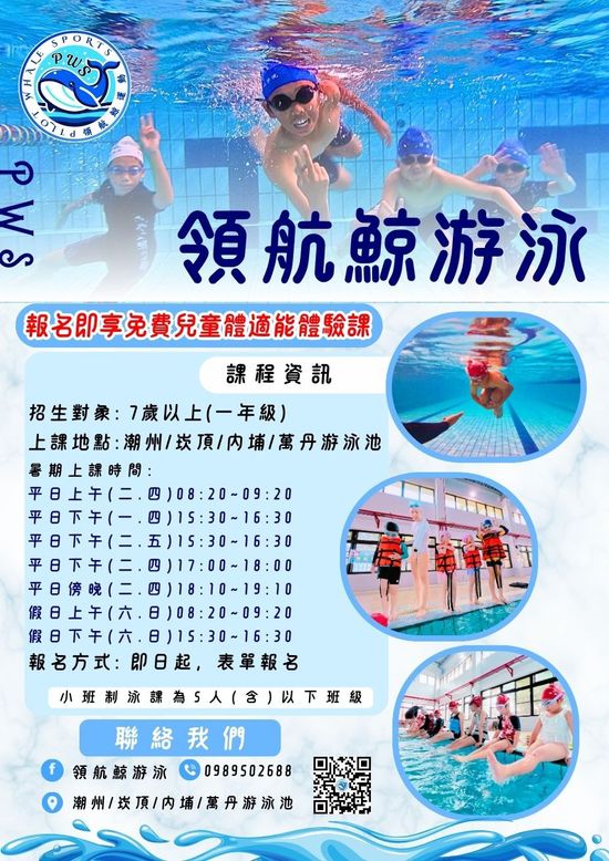  | 領航鯨游泳學院