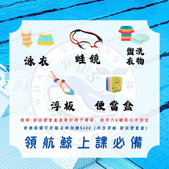  | 領航鯨游泳學院