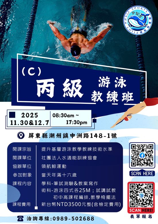  | 領航鯨游泳學院