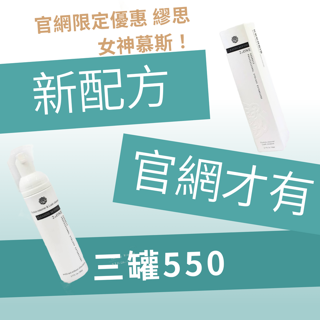 繆思女神秋季優惠