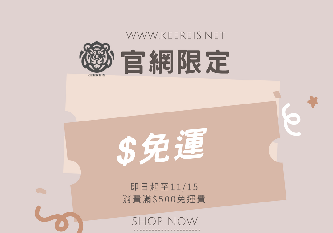 500免運