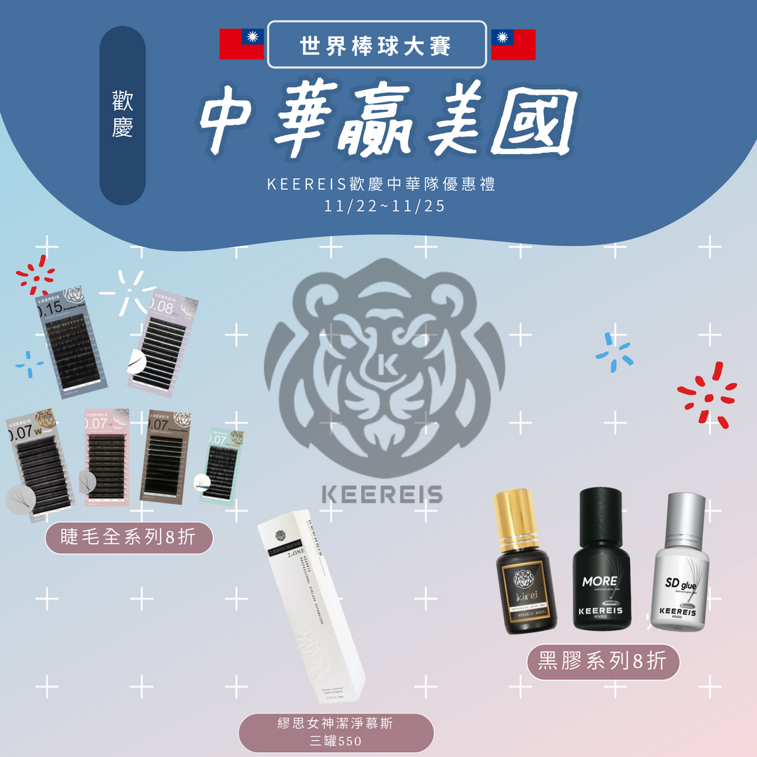 中華隊優惠