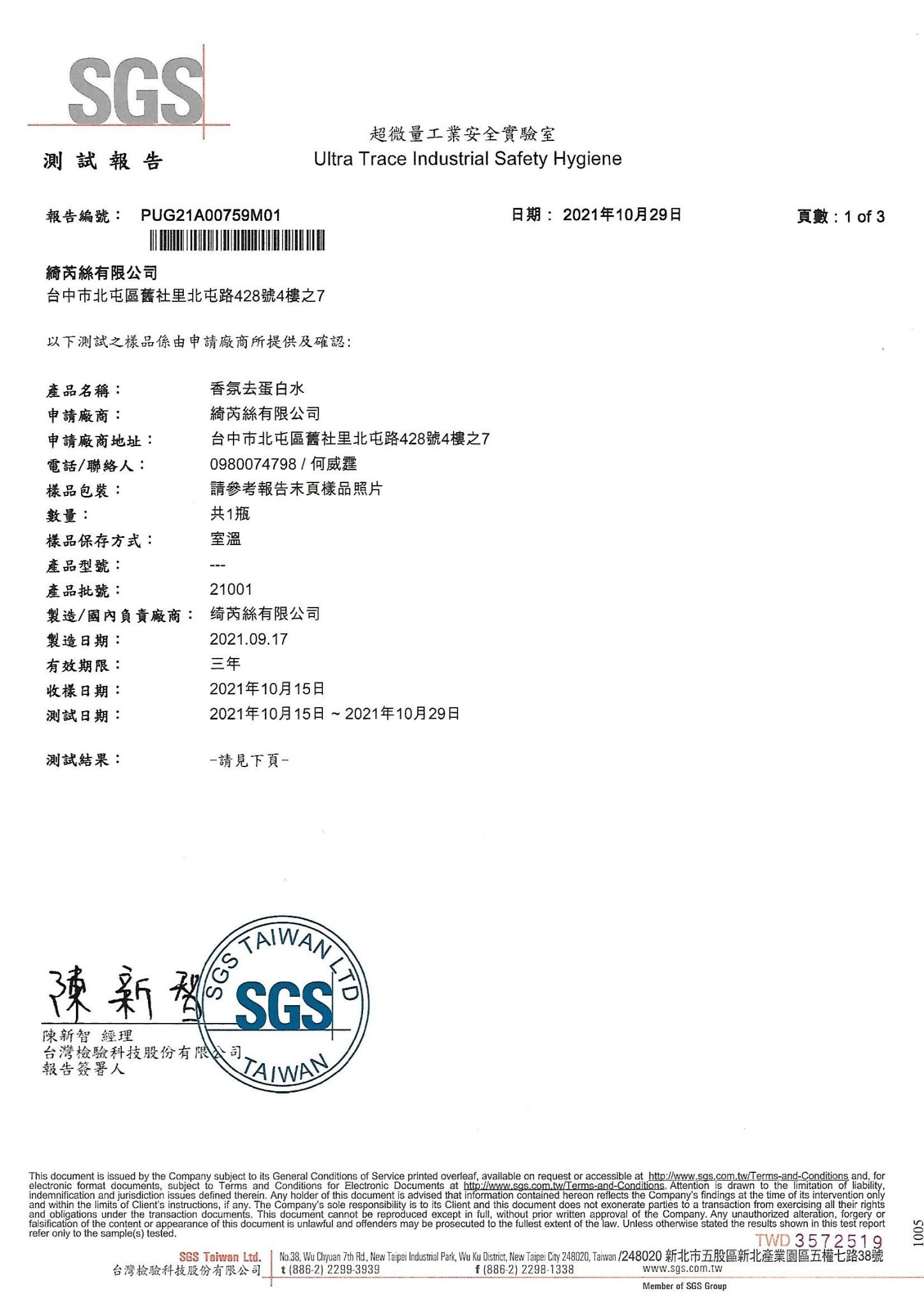 sgs檢驗_220713_6