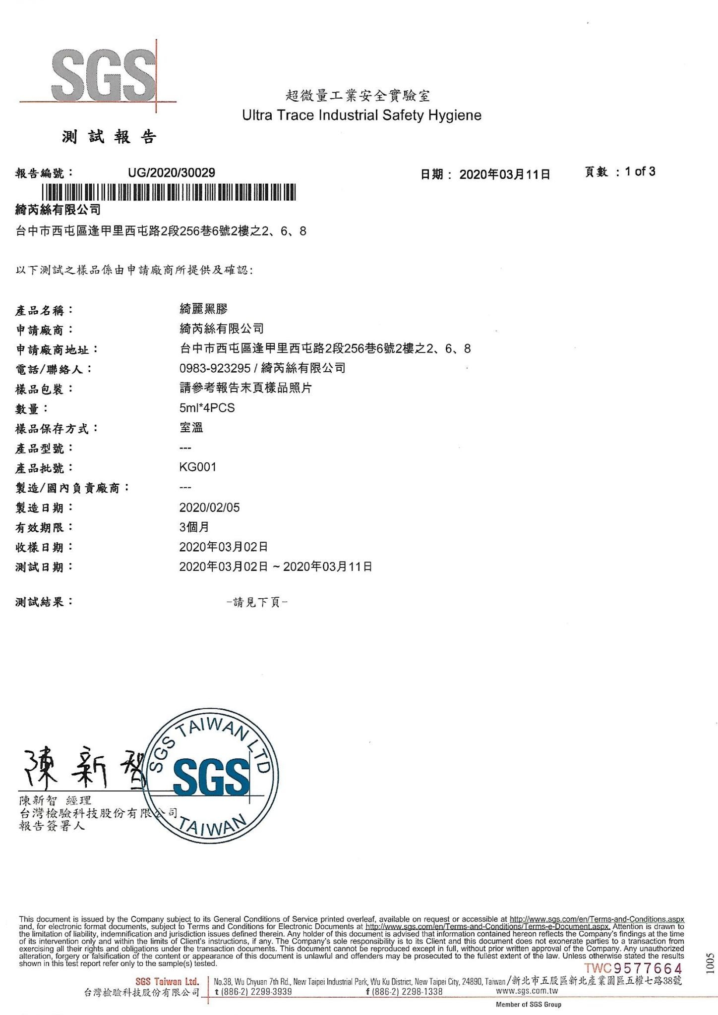 sgs檢驗_220713_15