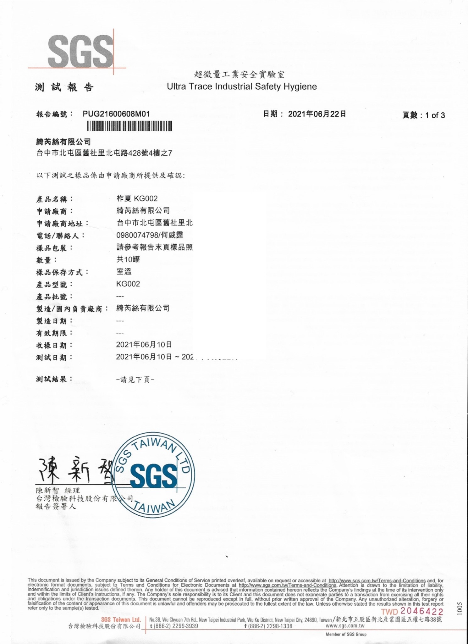 sgs檢驗_220713_5