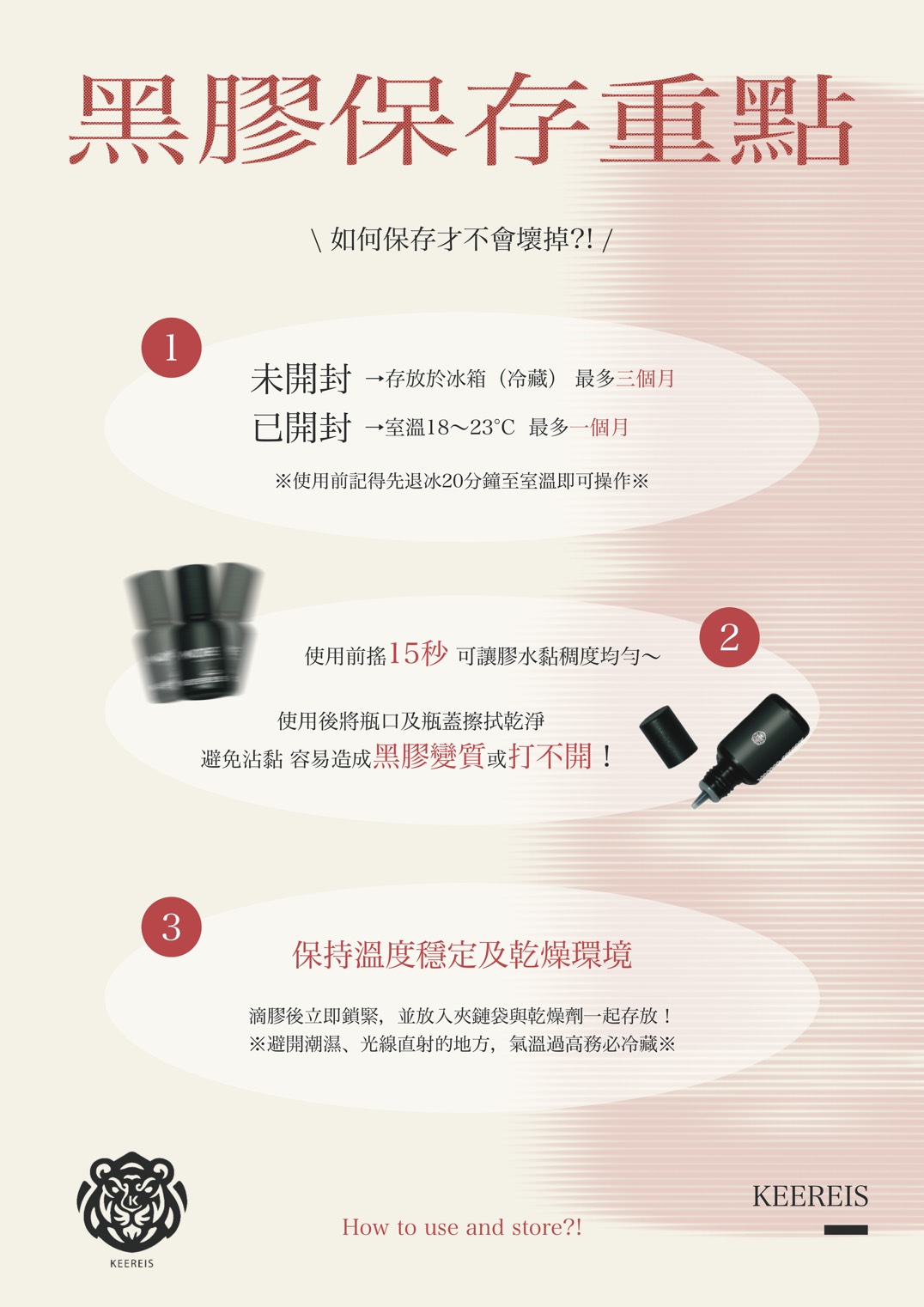 黑膠使用方法